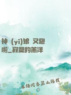 神醫(yī)娘親又跑啦