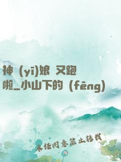 神醫(yī)娘親又跑啦