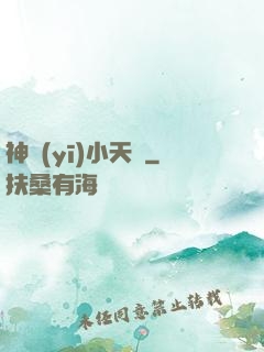 神醫(yī)小天師