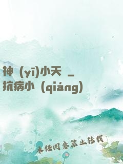 神醫(yī)小天師