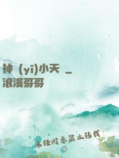 神醫(yī)小天師