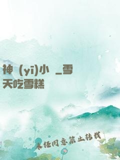 神醫(yī)小廚
