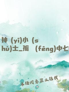 神醫(yī)小術(shù)士
