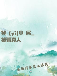 神醫(yī)小農民
