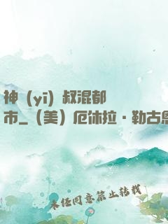 神醫(yī)師叔混都市