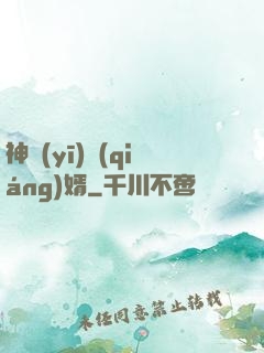 神醫(yī)強(qiáng)婿