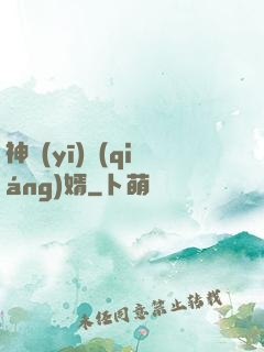神醫(yī)強(qiáng)婿