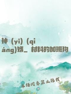 神醫(yī)強(qiáng)婿