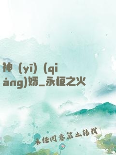 神醫(yī)強(qiáng)婿