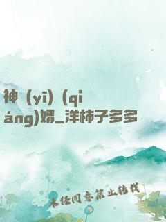 神醫(yī)強(qiáng)婿