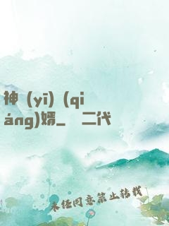 神醫(yī)強(qiáng)婿