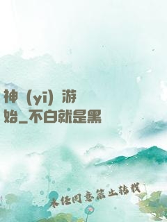 神醫(yī)從游戲開始