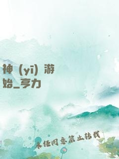 神醫(yī)從游戲開始