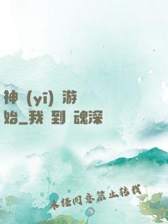 神醫(yī)從游戲開始