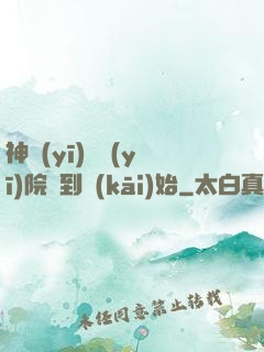 神醫(yī)從醫(yī)院簽到開(kāi)始