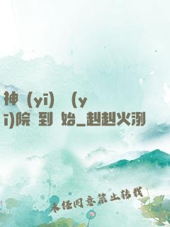 神醫(yī)從醫(yī)院簽到開始