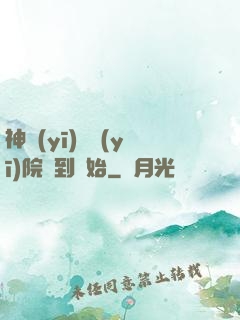 神醫(yī)從醫(yī)院簽到開始
