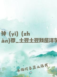 神醫(yī)戰(zhàn)尊