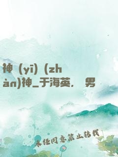 神醫(yī)戰(zhàn)神