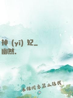 神醫(yī)梟妃