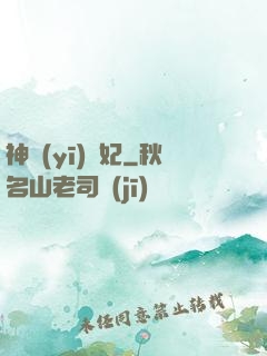 神醫(yī)梟妃