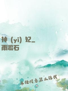 神醫(yī)梟妃