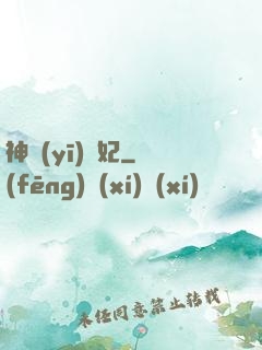 神醫(yī)梟妃