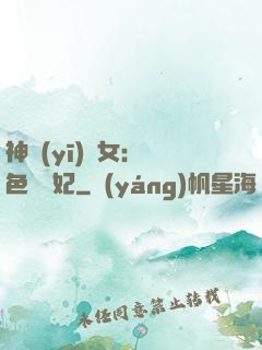 神醫(yī)棄女：絕色馭獸妃