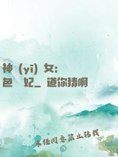 神醫(yī)棄女：絕色馭獸妃