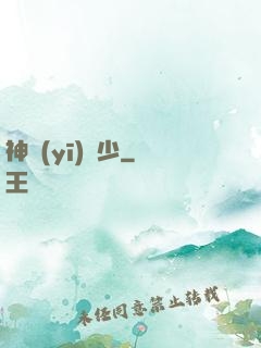 神醫(yī)棄少