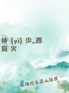 神醫(yī)棄少