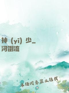 神醫(yī)棄少