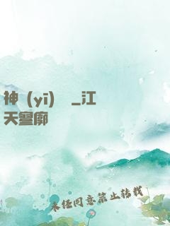 神醫(yī)歸來