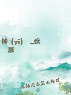 神醫(yī)歸來