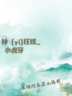 神醫(yī)狂婿