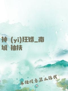 神醫(yī)狂婿