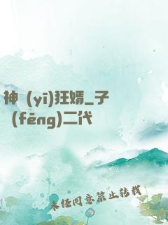 神醫(yī)狂婿