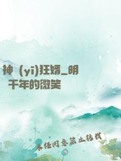 神醫(yī)狂婿