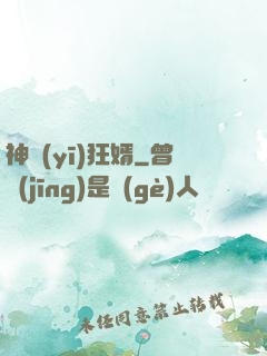 神醫(yī)狂婿