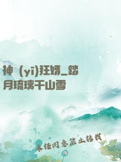 神醫(yī)狂婿