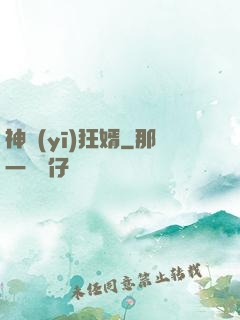 神醫(yī)狂婿