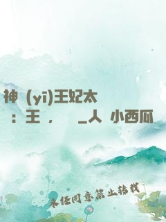 神醫(yī)王妃太囂張：王爺，別鬧