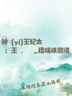 神醫(yī)王妃太囂張：王爺，別鬧