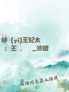 神醫(yī)王妃太囂張：王爺，別鬧