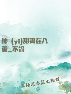 神醫(yī)甜妻在八零