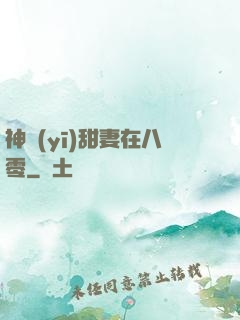 神醫(yī)甜妻在八零