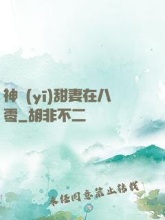 神醫(yī)甜妻在八零