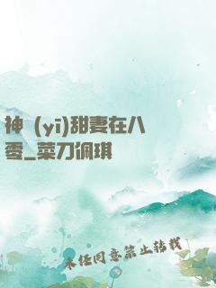 神醫(yī)甜妻在八零