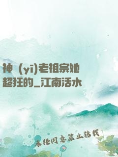 神醫(yī)老祖宗她超狂的