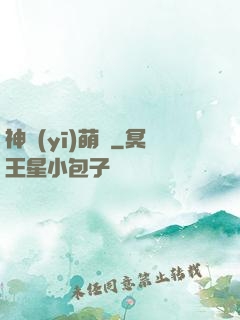 神醫(yī)萌寶